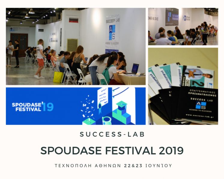 3o Spoudase Festival 2019