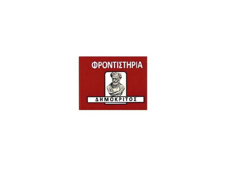 &Tau;&omicron; Success-Lab &sigma;&tau;&omicron; &phi;&rho;&omicron;&nu;&tau;&iota;&sigma;&tau;ή&rho;&iota;&omicron; &Delta;&eta;&mu;ό&kappa;&rho;&iota;&tau;&omicron;&sigmaf;