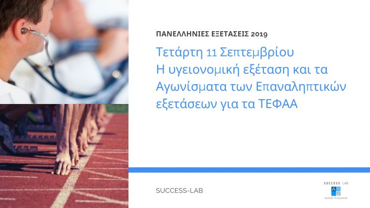 &Tau;&epsilon;&tau;ά&rho;&tau;&eta;, 11 &Sigma;&epsilon;&pi;&tau;&epsilon;&mu;&beta;&rho;ί&omicron;&upsilon; &eta; &upsilon;&gamma;&epsilon;&iota;&omicron;&nu;&omicron;&mu;&iota;&kappa;ή &epsilon;&xi;έ&tau;&alpha;&sigma;&eta; &kappa;&alpha;&iota; &tau;&alpha; &Alpha;&gamma;&omega;&nu;ί&sigma;&mu;&alpha;&tau;&alpha; &tau;&omega;&nu; &Epsilon;&pi;&alpha;&nu;&alpha;&lambda;&eta;&pi;&tau;&iota;&kappa;ώ&nu; &epsilon;&xi;&epsilon;&tau;ά&sigma;&epsilon;&omega;&nu; &Gamma;&Epsilon;&Lambda; &amp; &Epsilon;&Pi;&Alpha;&Lambda; &gamma;&iota;&alpha; &tau;&alpha; &Tau;&Epsilon;&Phi;&Alpha;&Alpha;
