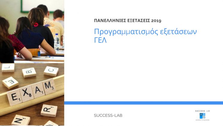 &Pi;&rho;&omicron;&gamma;&rho;&alpha;&mu;&mu;&alpha;&tau;&iota;&sigma;&mu;ό&sigmaf; &epsilon;&xi;&epsilon;&tau;ά&sigma;&epsilon;&omega;&nu; &Gamma;&Epsilon;&Lambda;