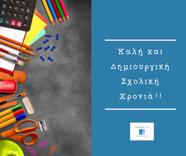 &Kappa;&alpha;&lambda;ή &Sigma;&chi;&omicron;&lambda;&iota;&kappa;ή &Chi;&rho;&omicron;&nu;&iota;ά!