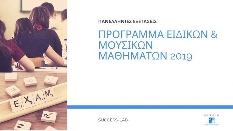 &Pi;&rho;ό&gamma;&rho;&alpha;&mu;&mu;&alpha; &Epsilon;&iota;&delta;&iota;&kappa;ώ&nu; -&Mu;&omicron;&upsilon;&sigma;&iota;&kappa;ώ&nu; &mu;&alpha;&theta;&eta;&mu;ά&tau;&omega;&nu; &amp; &Tau;&Epsilon;&Phi;&Alpha;&Alpha;