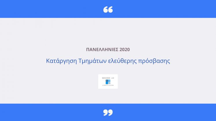 &Kappa;&alpha;&tau;&alpha;́&rho;&gamma;&eta;&sigma;&eta; &Tau;&mu;&eta;&mu;&alpha;́&tau;&omega;&nu; &epsilon;&lambda;&epsilon;&upsilon;́&theta;&epsilon;&rho;&eta;&sigmaf; &pi;&rho;ό&sigma;&beta;&alpha;&sigma;&eta;&sigmaf;-&Pi;&alpha;&nu;&epsilon;&lambda;&lambda;&alpha;&delta;&iota;&kappa;έ&sigmaf; 2020