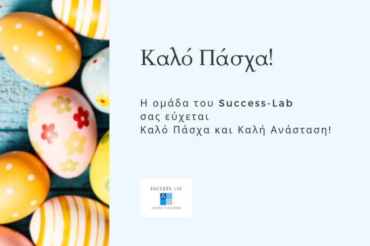 &Epsilon;&upsilon;&chi;έ&sigmaf; &gamma;&iota;&alpha; &kappa;&alpha;&lambda;ό &Pi;ά&sigma;&chi;&alpha;!